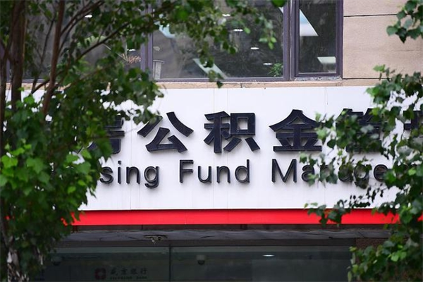 永康公积金取出流程（取公积金怎么取?）