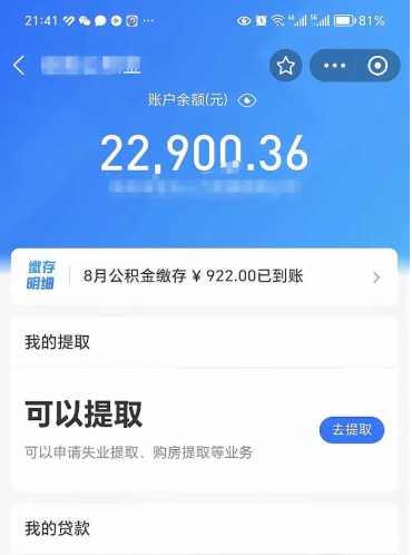 永康不能提封存公积金（封存公积金无法提取）