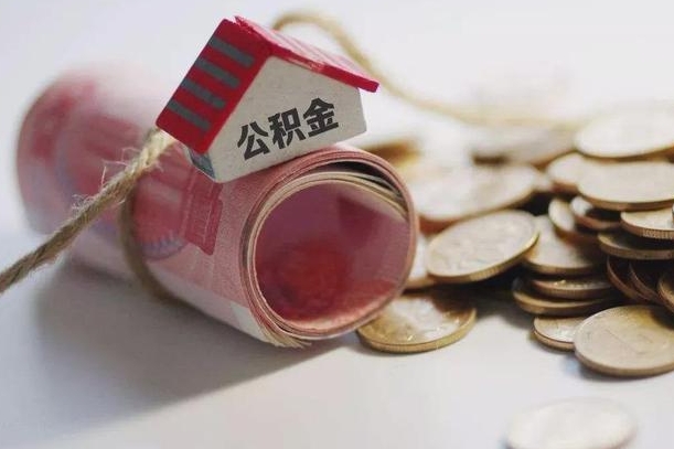 永康公积金2000多能取出来吗（公积金2000能取多少）